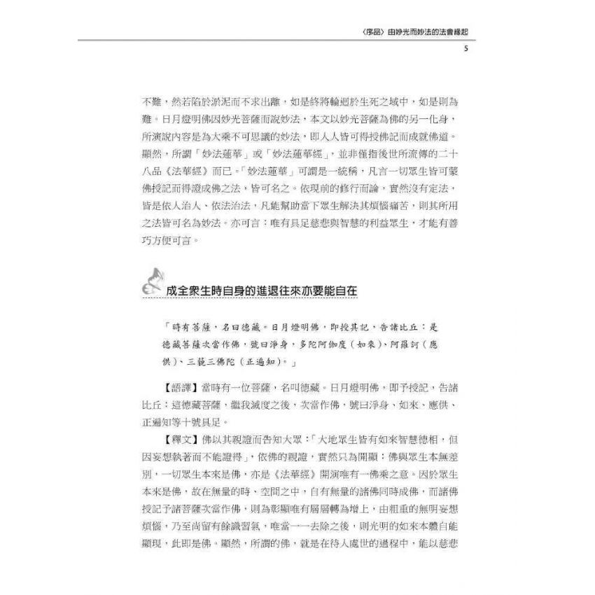 妙蓮華開的生活