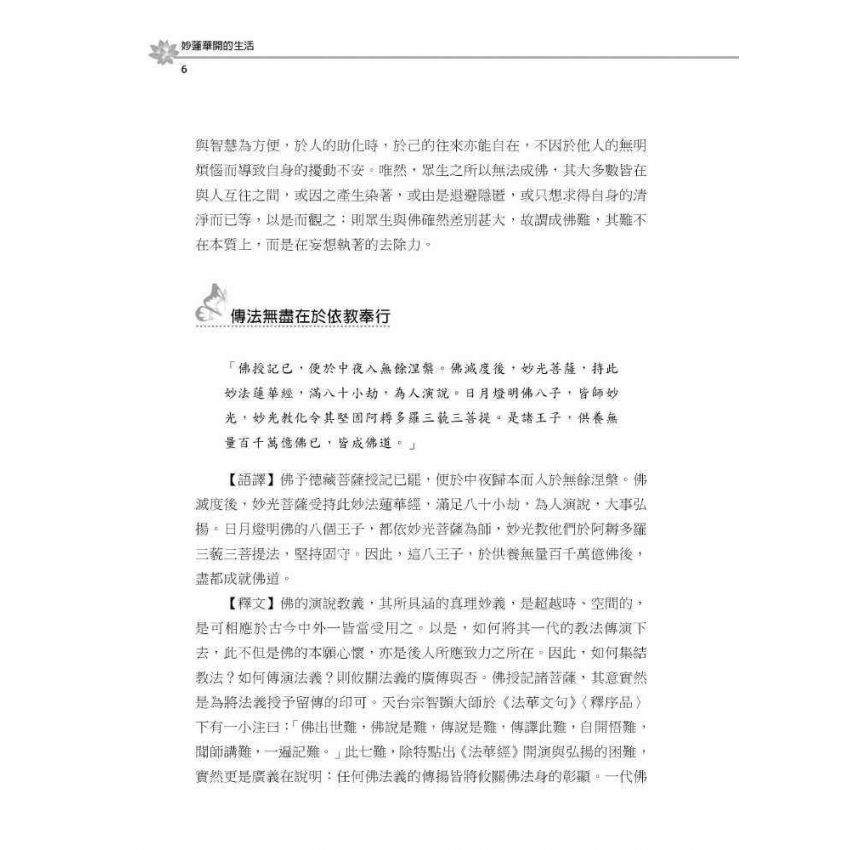 妙蓮華開的生活