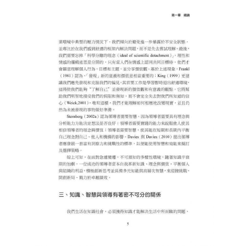 知識、智慧與領導