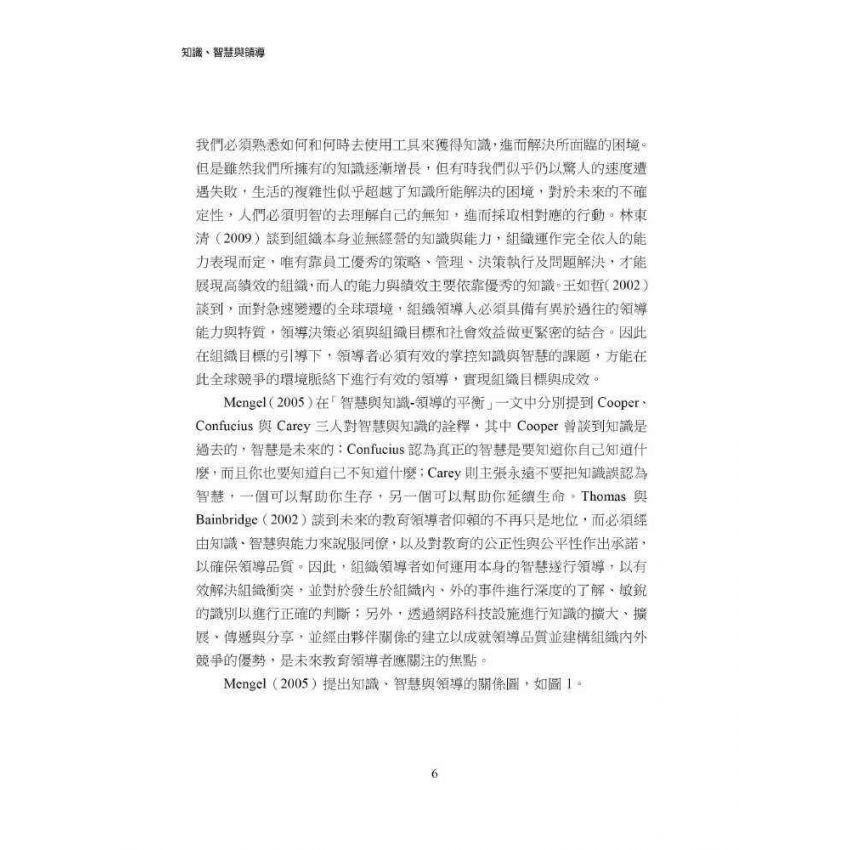知識、智慧與領導