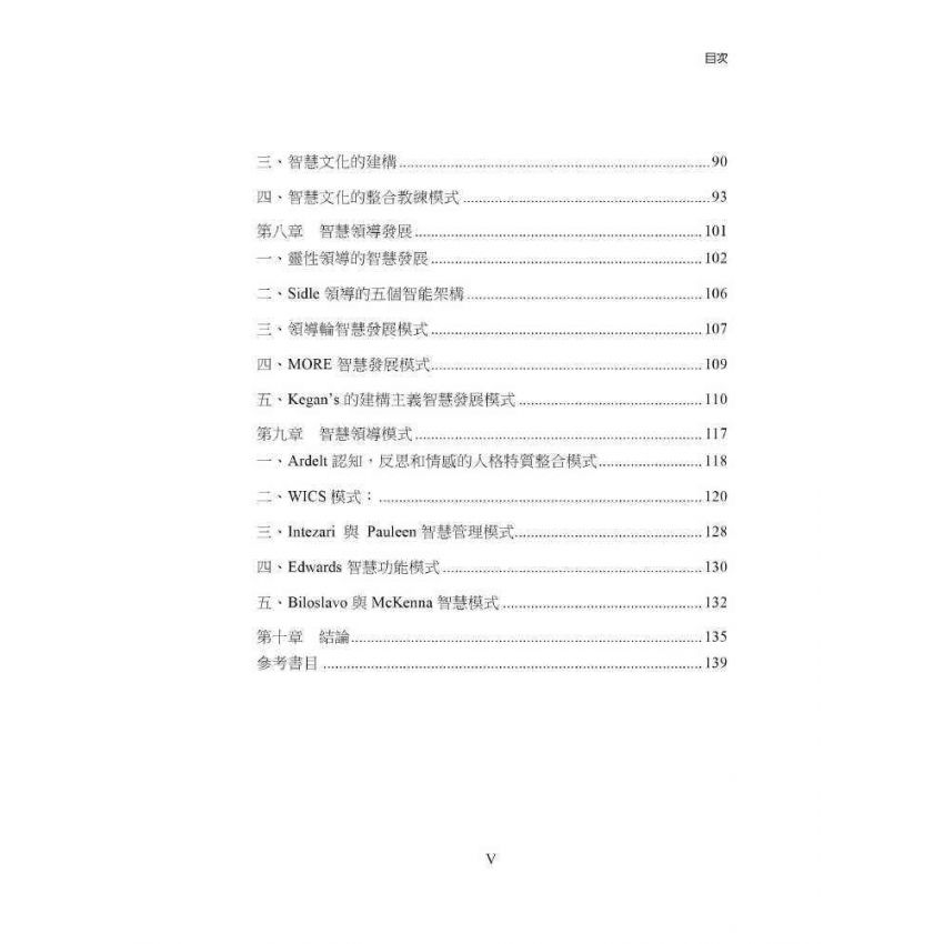 知識、智慧與領導