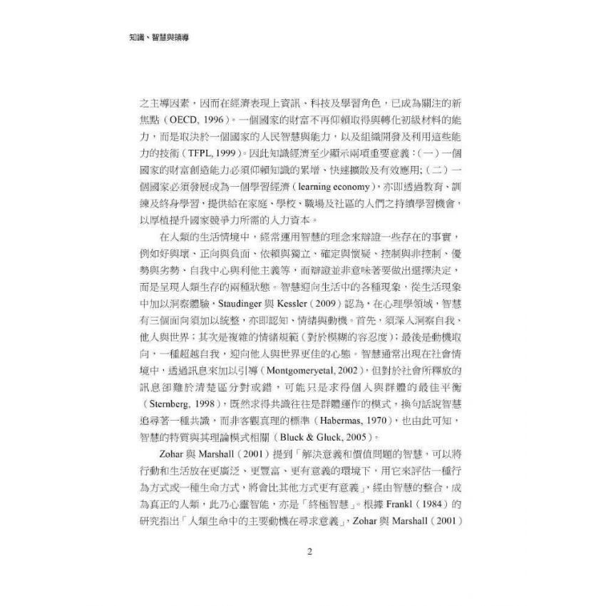 知識、智慧與領導