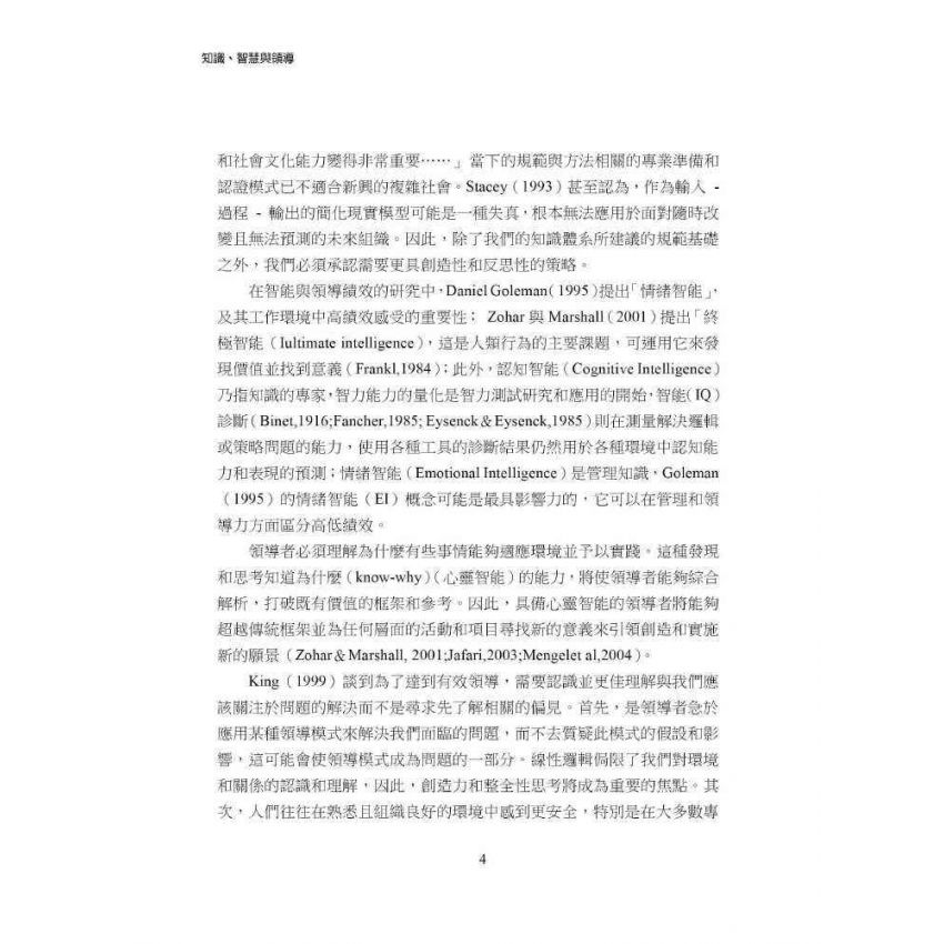 知識、智慧與領導
