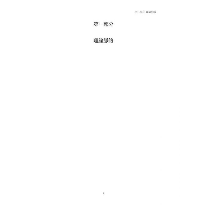 臺灣高等教育行銷策略指標建構與實證分析:顧客導向的觀點