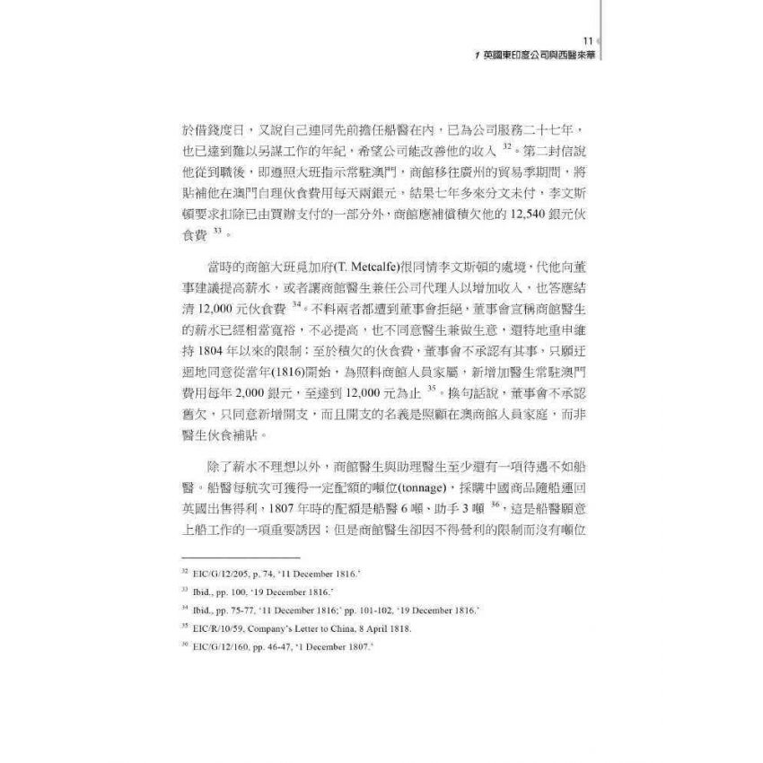 西醫來華十記