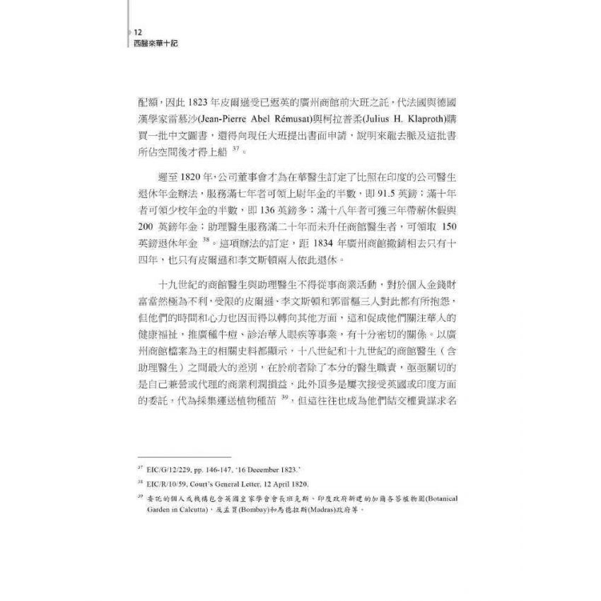 西醫來華十記