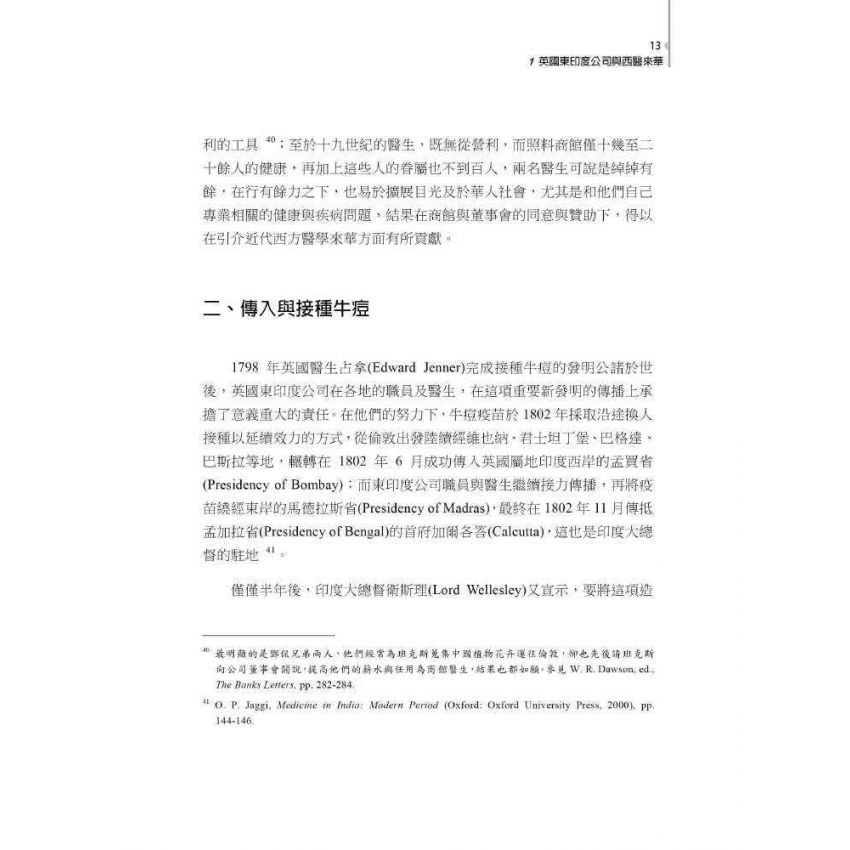 西醫來華十記