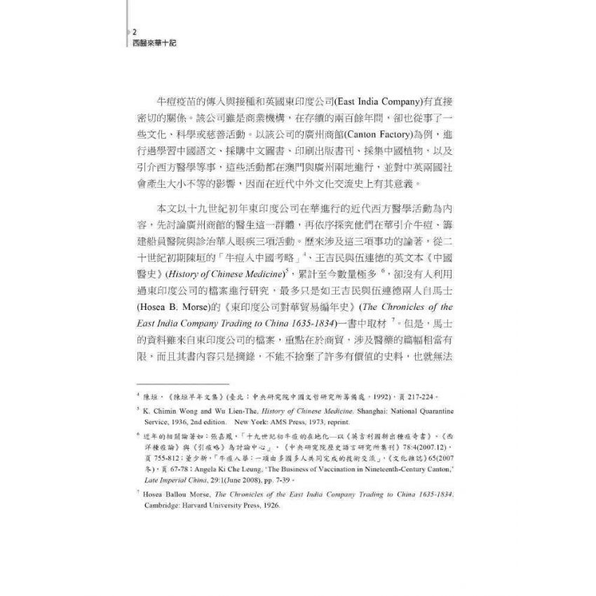 西醫來華十記