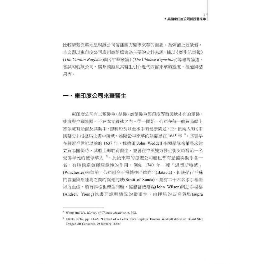 西醫來華十記