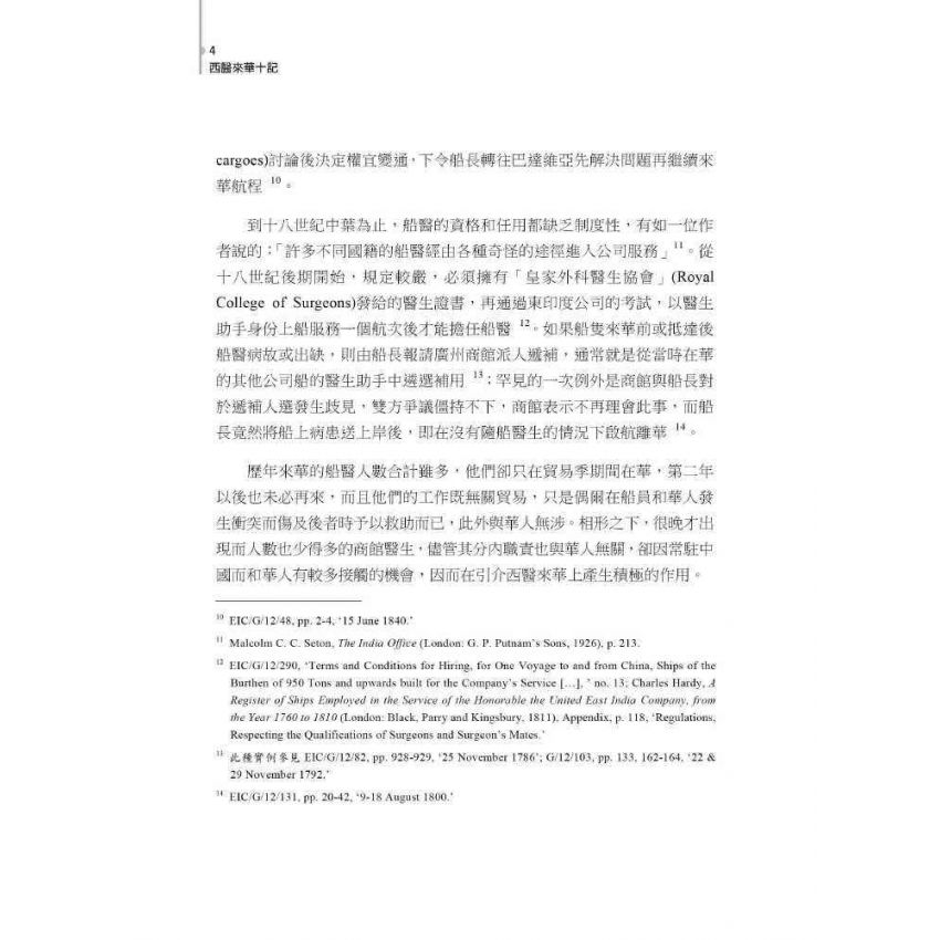 西醫來華十記