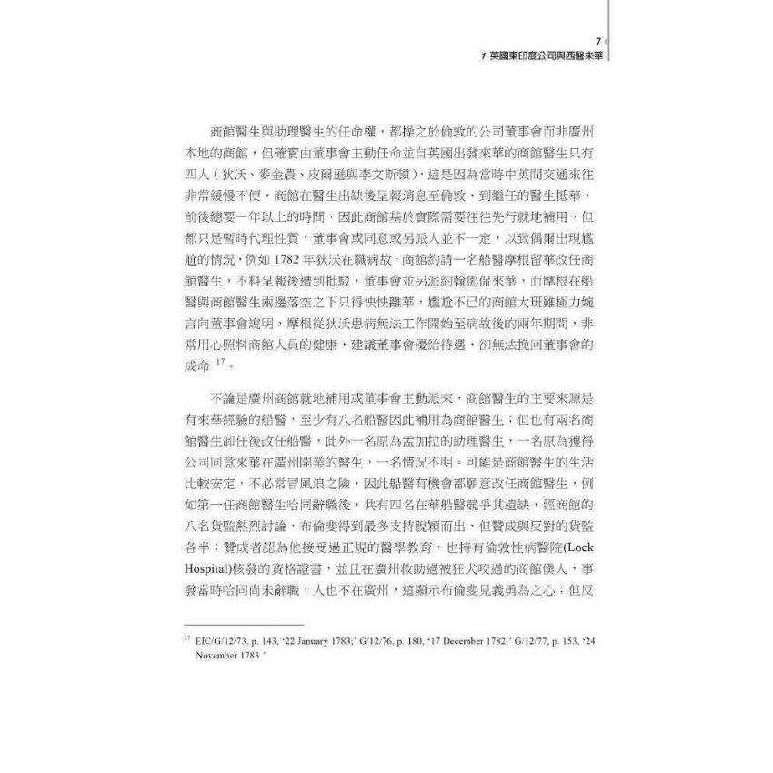 西醫來華十記