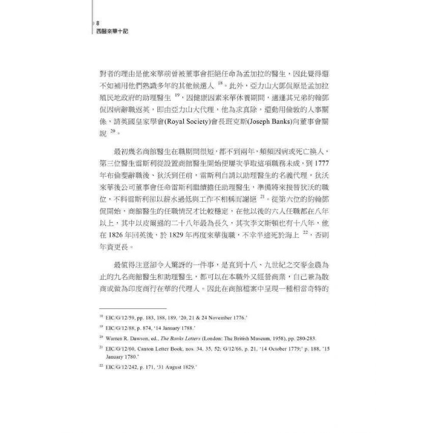 西醫來華十記