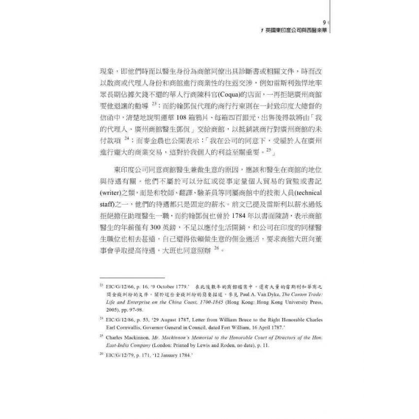 西醫來華十記