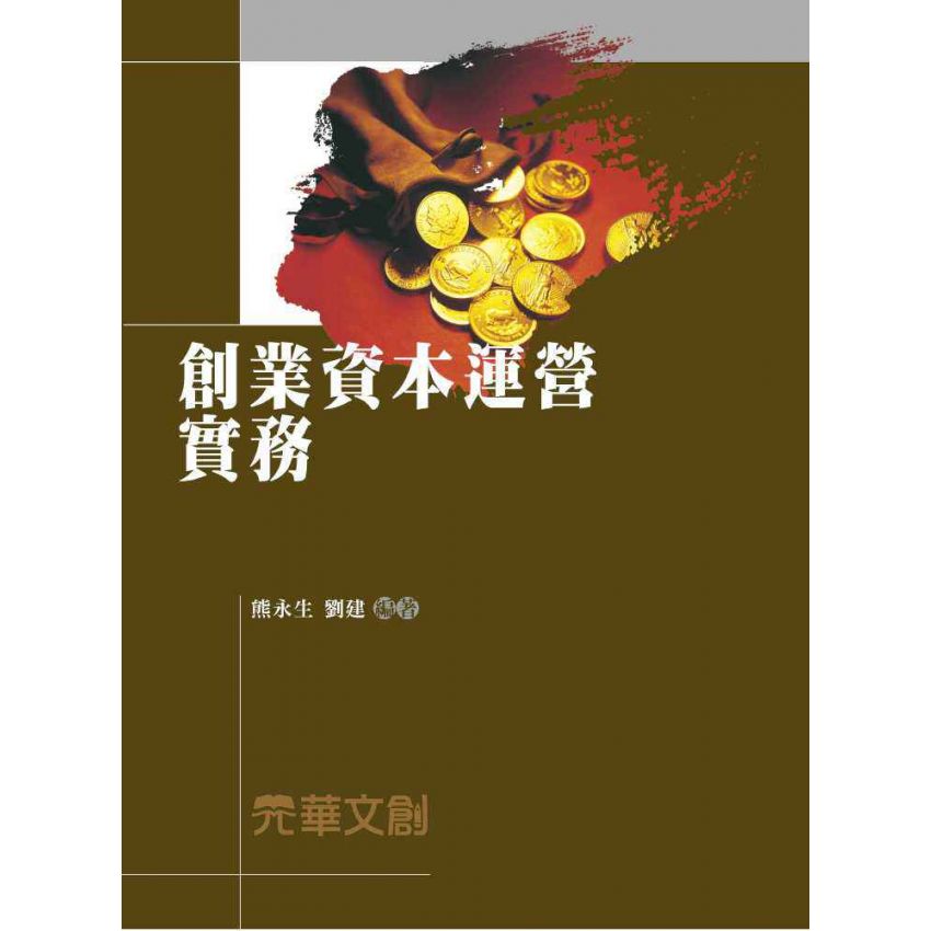 創業資本運營實務