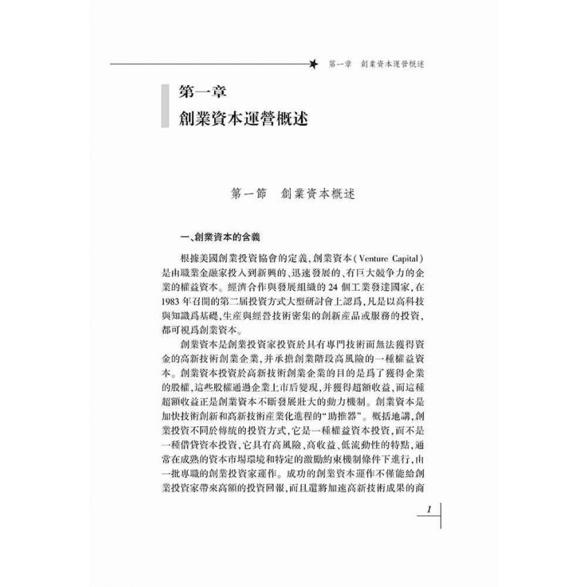 創業資本運營實務