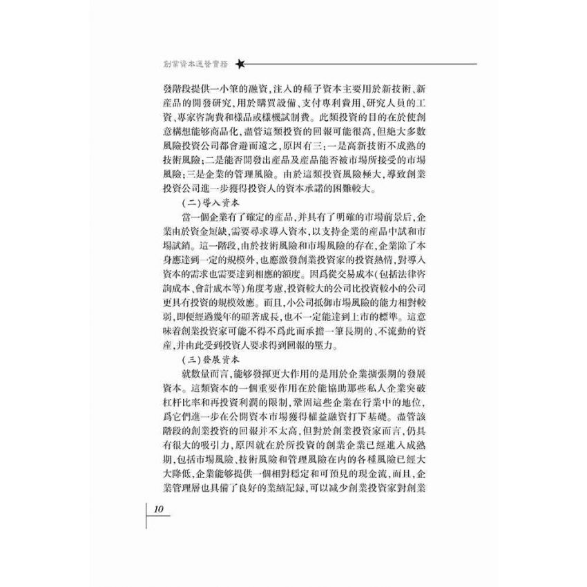創業資本運營實務