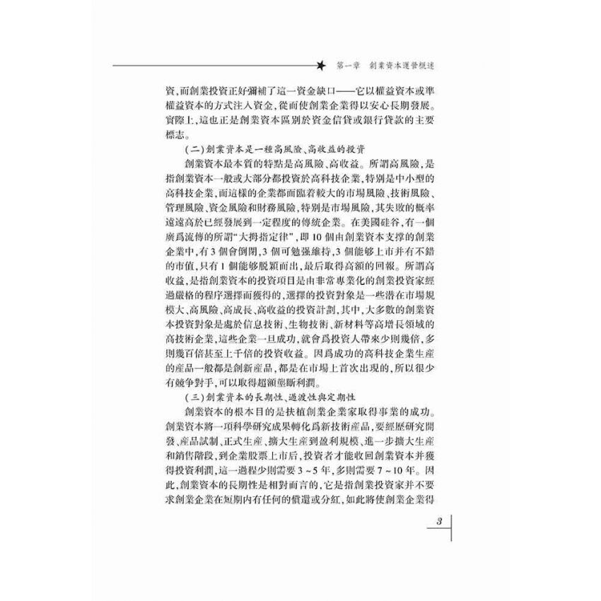創業資本運營實務