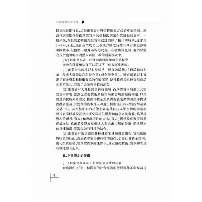 創業資本運營實務