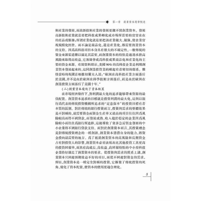 創業資本運營實務