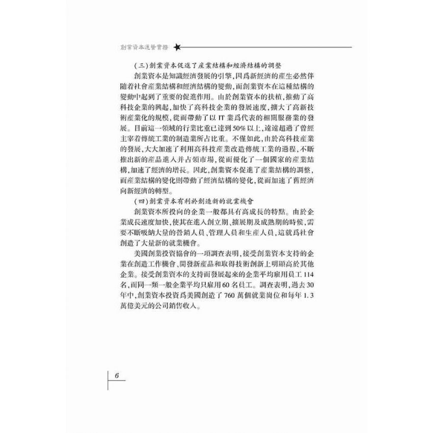 創業資本運營實務