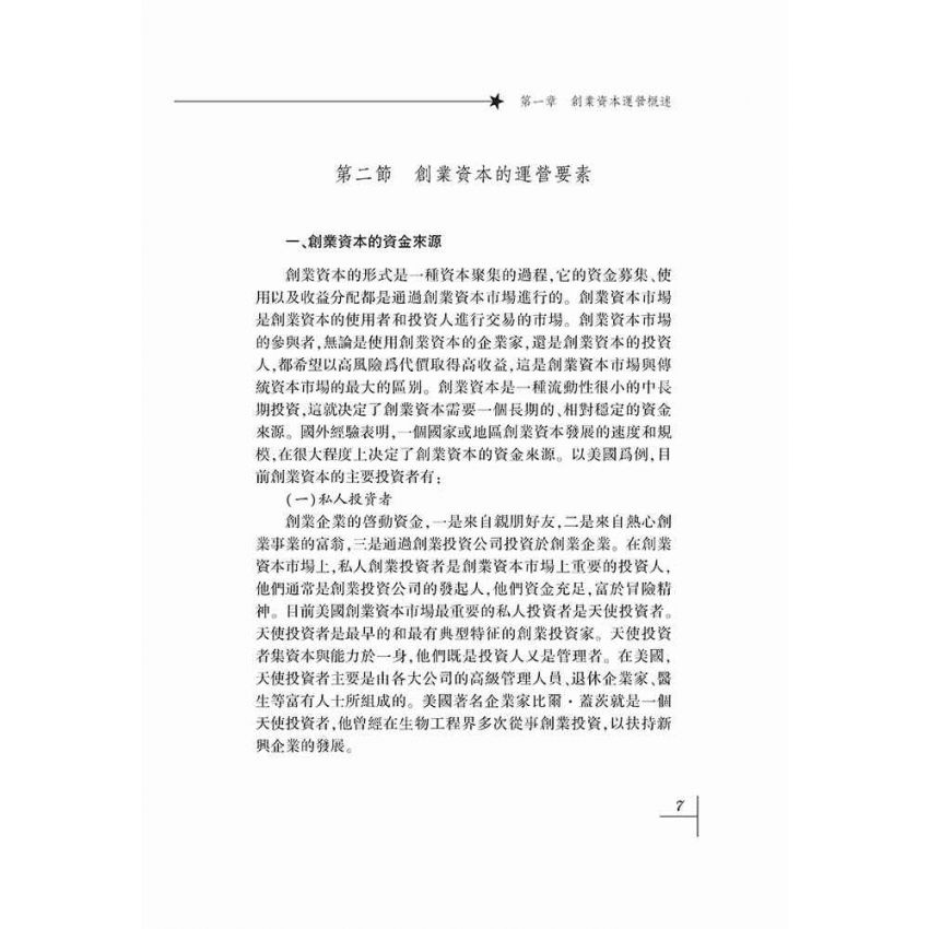 創業資本運營實務