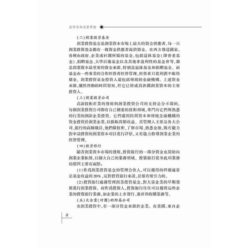 創業資本運營實務
