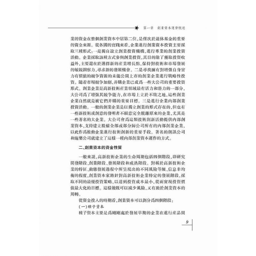 創業資本運營實務