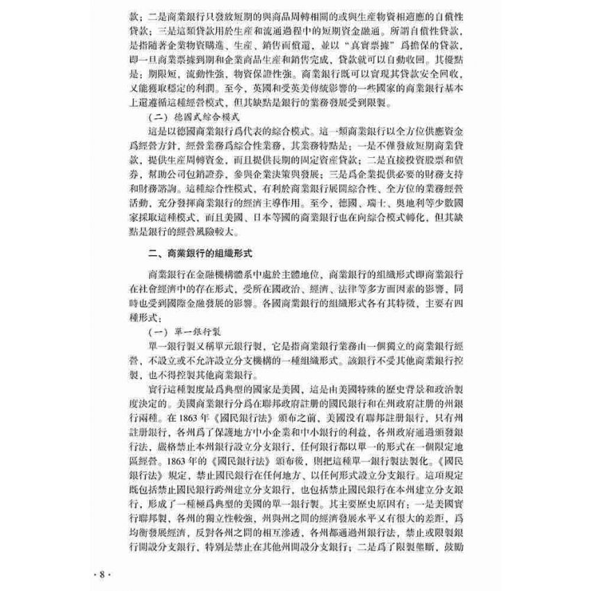 商業銀行經營管理