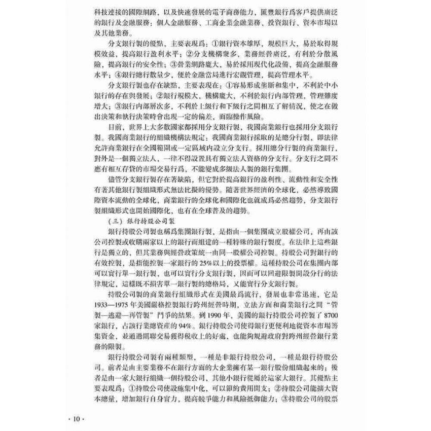 商業銀行經營管理