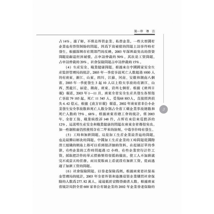 企業社會責任財務評價研究