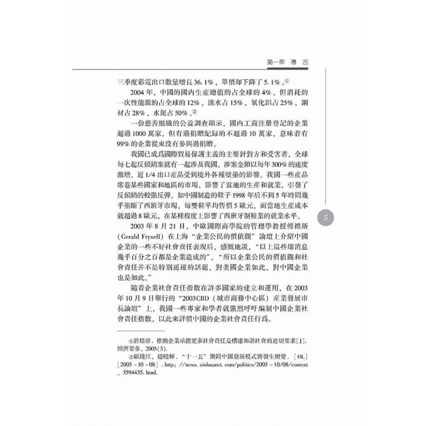 企業社會責任財務評價研究