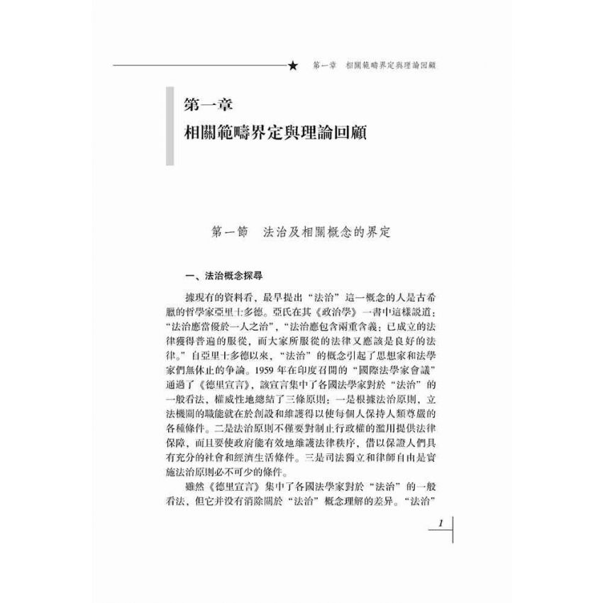 法治建設與區域經濟發展研究