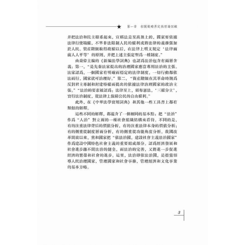 法治建設與區域經濟發展研究