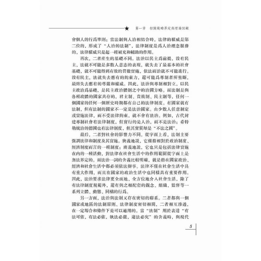 法治建設與區域經濟發展研究