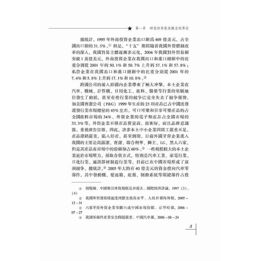 企業核心競爭力研究-基於江蘇沿江企業實證分析的報告