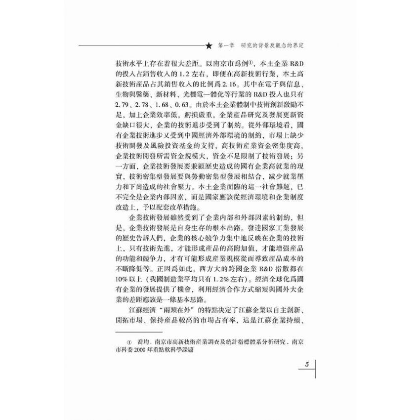 企業核心競爭力研究-基於江蘇沿江企業實證分析的報告