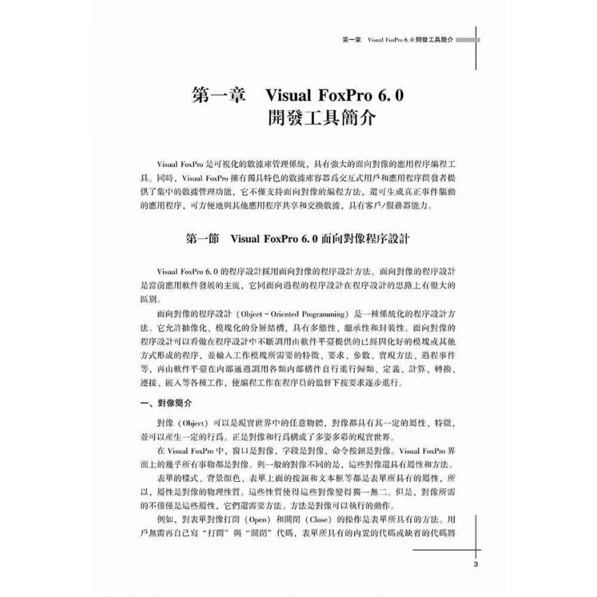 管理信息系統實驗VFP