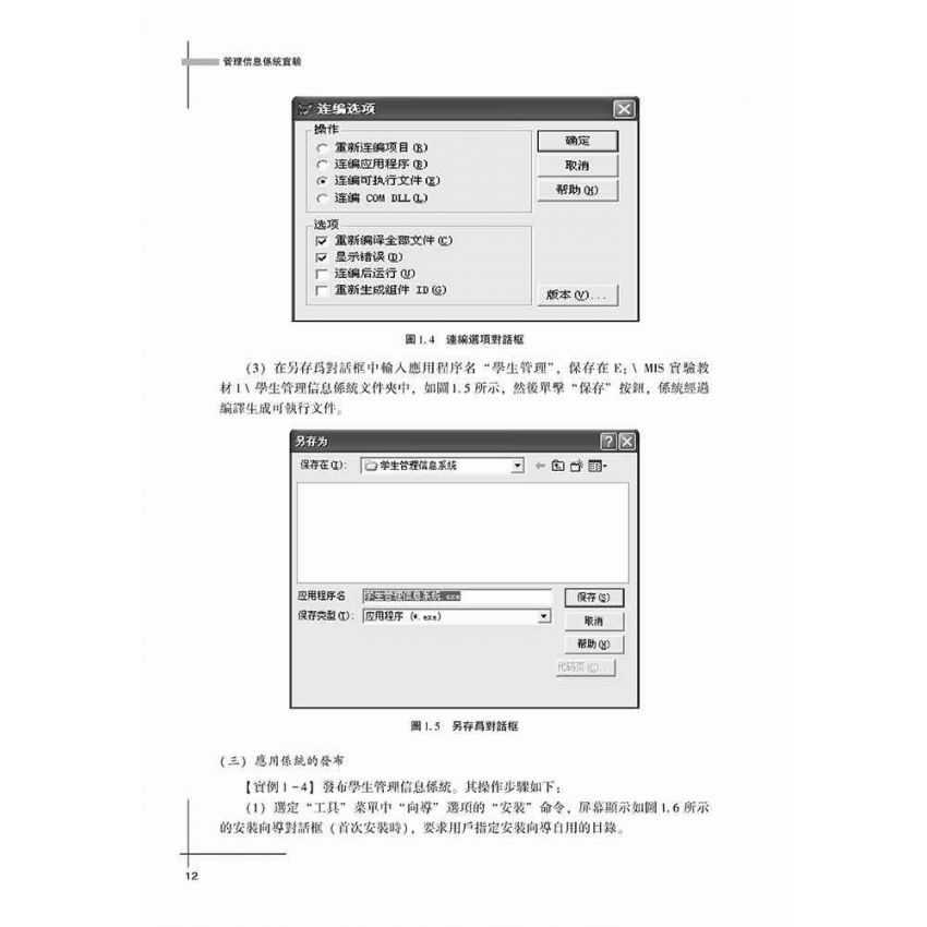 管理信息系統實驗VFP