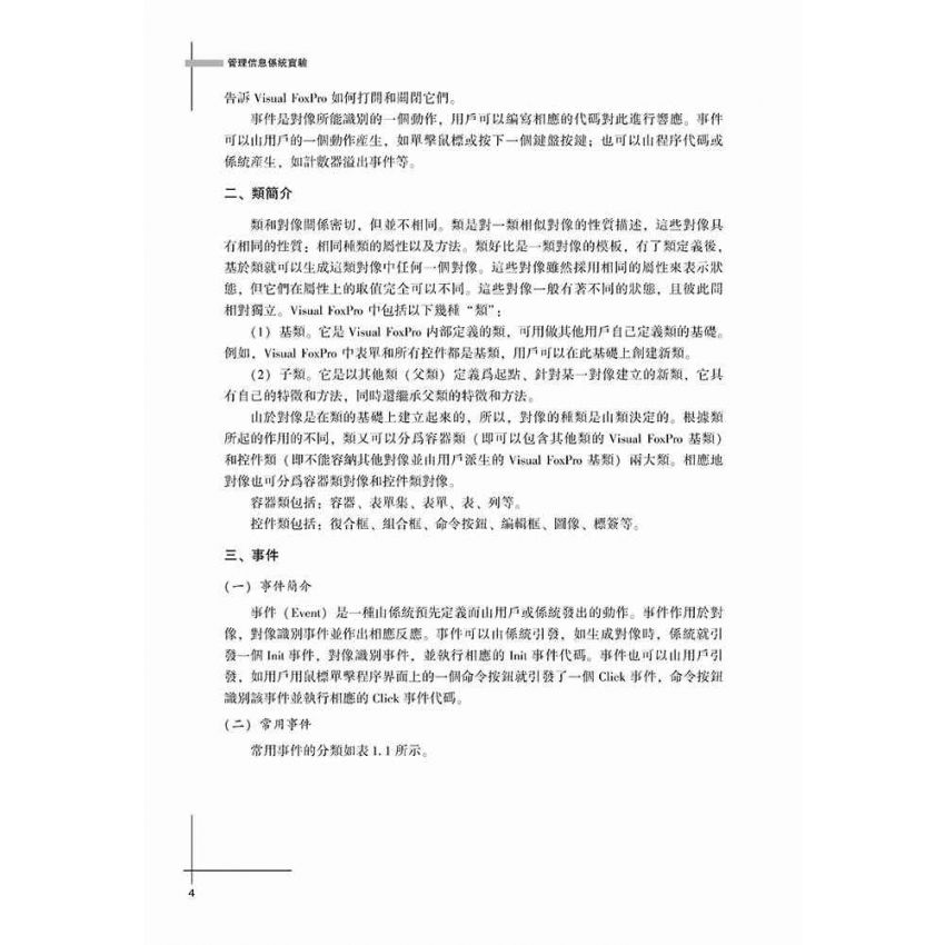 管理信息系統實驗VFP