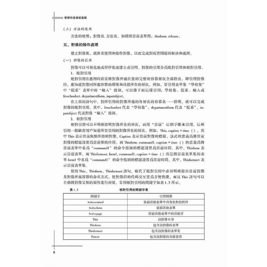 管理信息系統實驗VFP