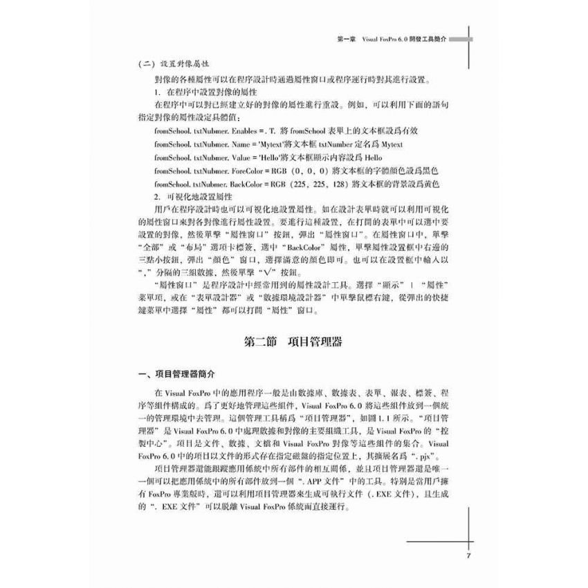 管理信息系統實驗VFP