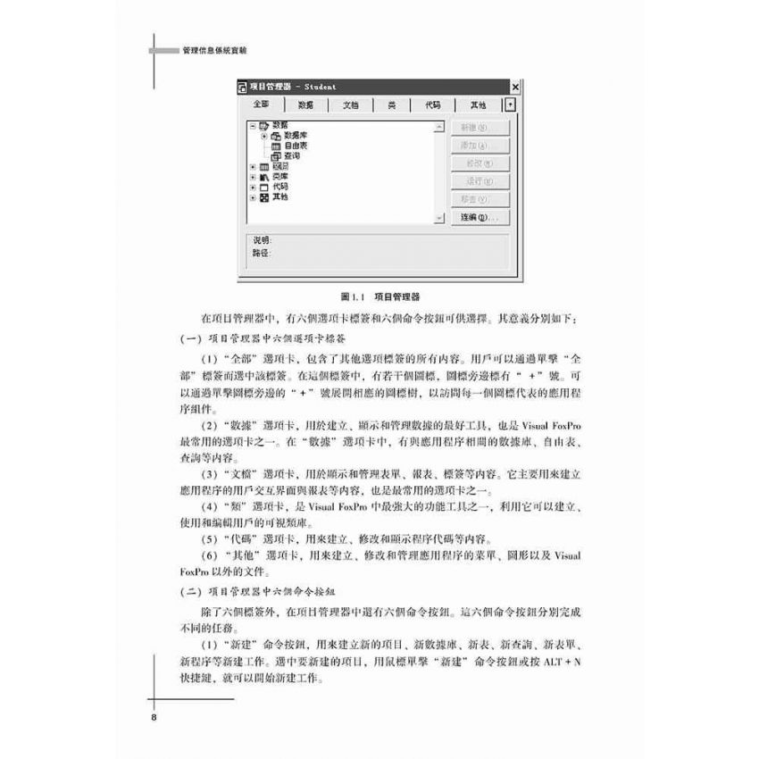 管理信息系統實驗VFP