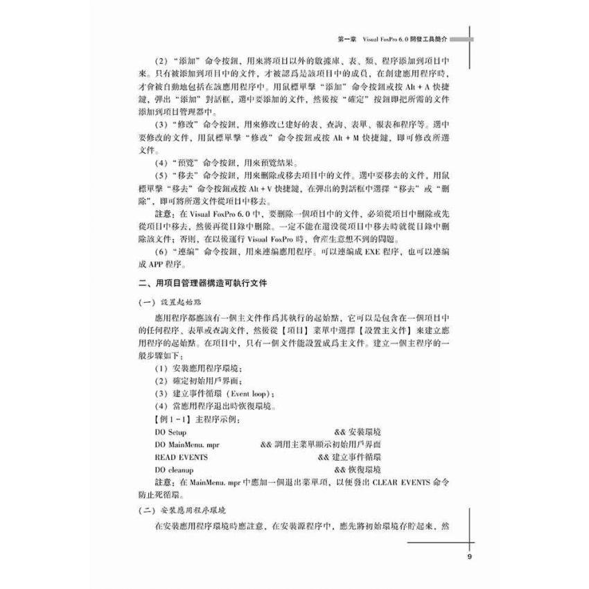 管理信息系統實驗VFP