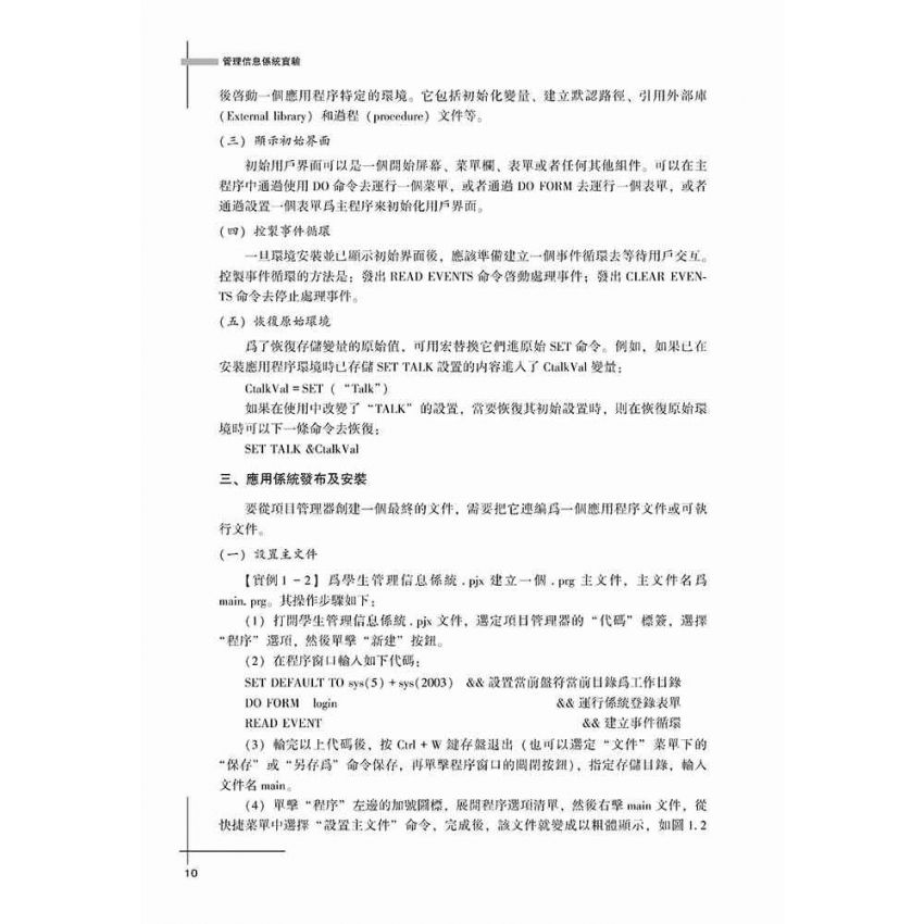 管理信息系統實驗VFP