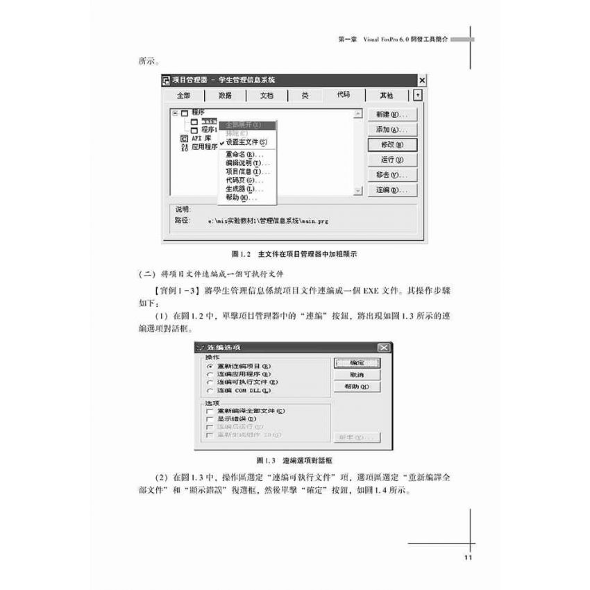 管理信息系統實驗VFP