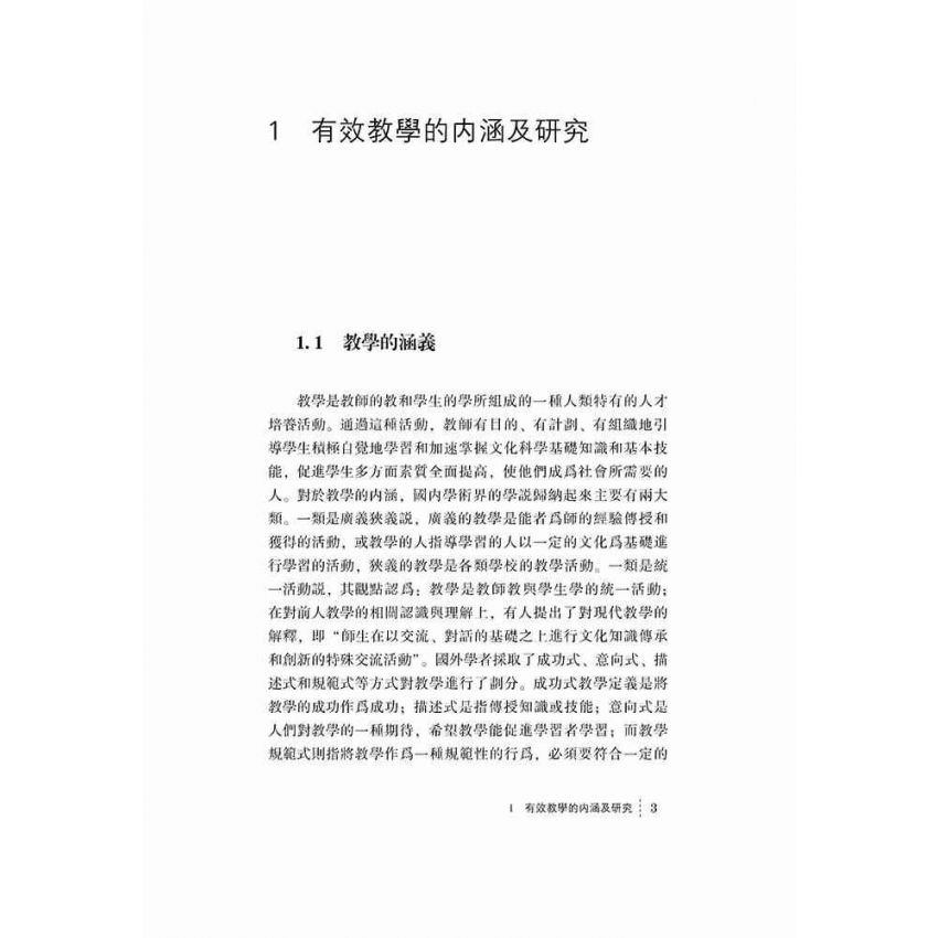 大學英語有效教學研究