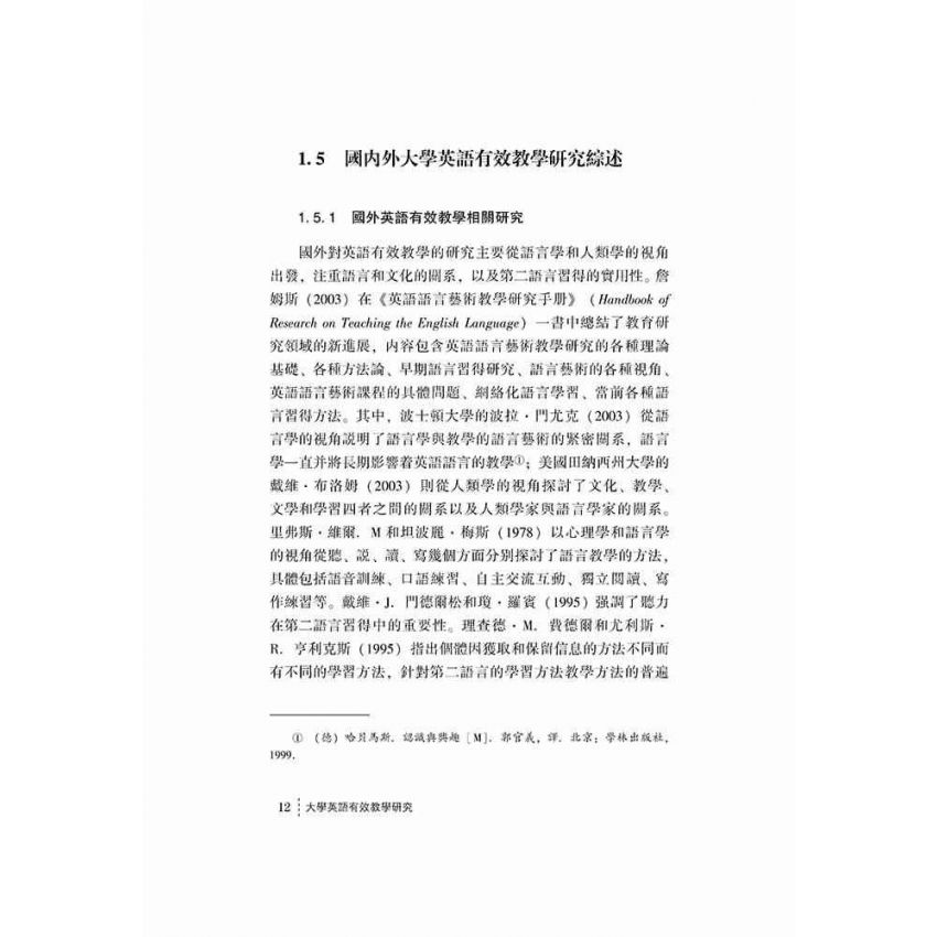 大學英語有效教學研究