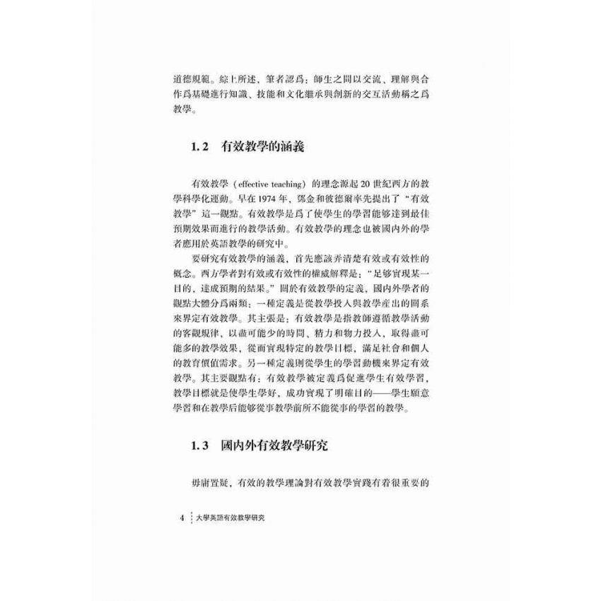 大學英語有效教學研究