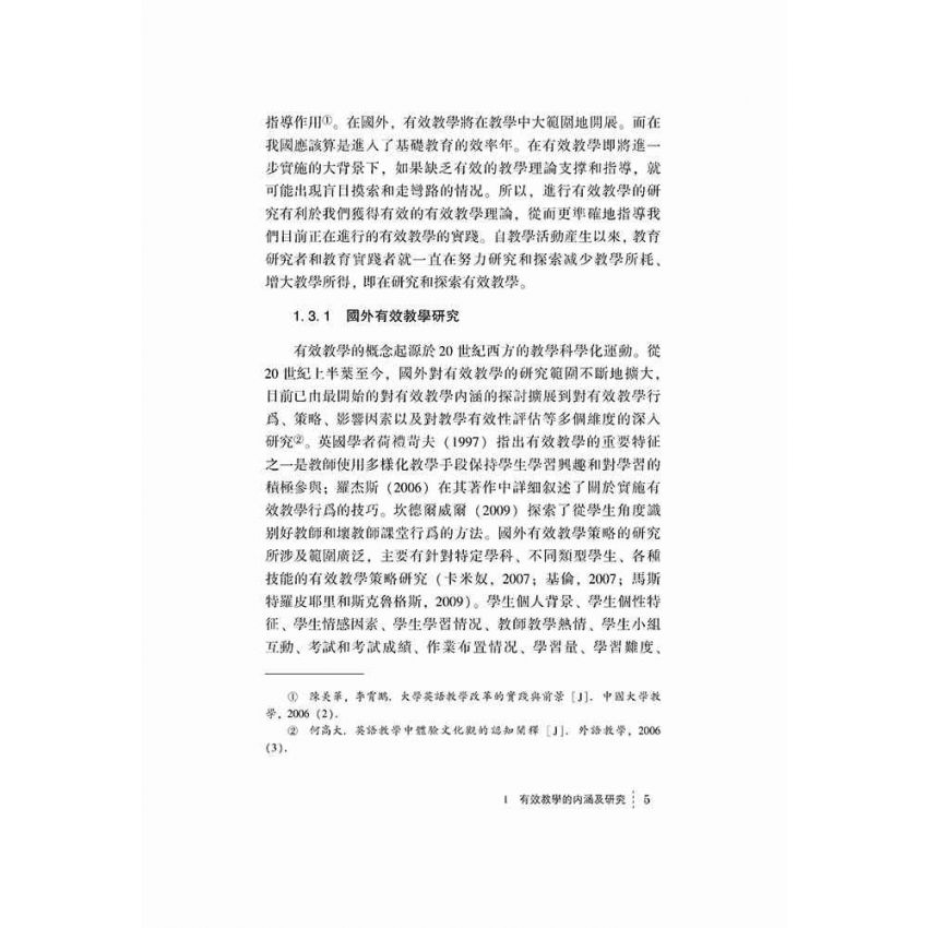 大學英語有效教學研究