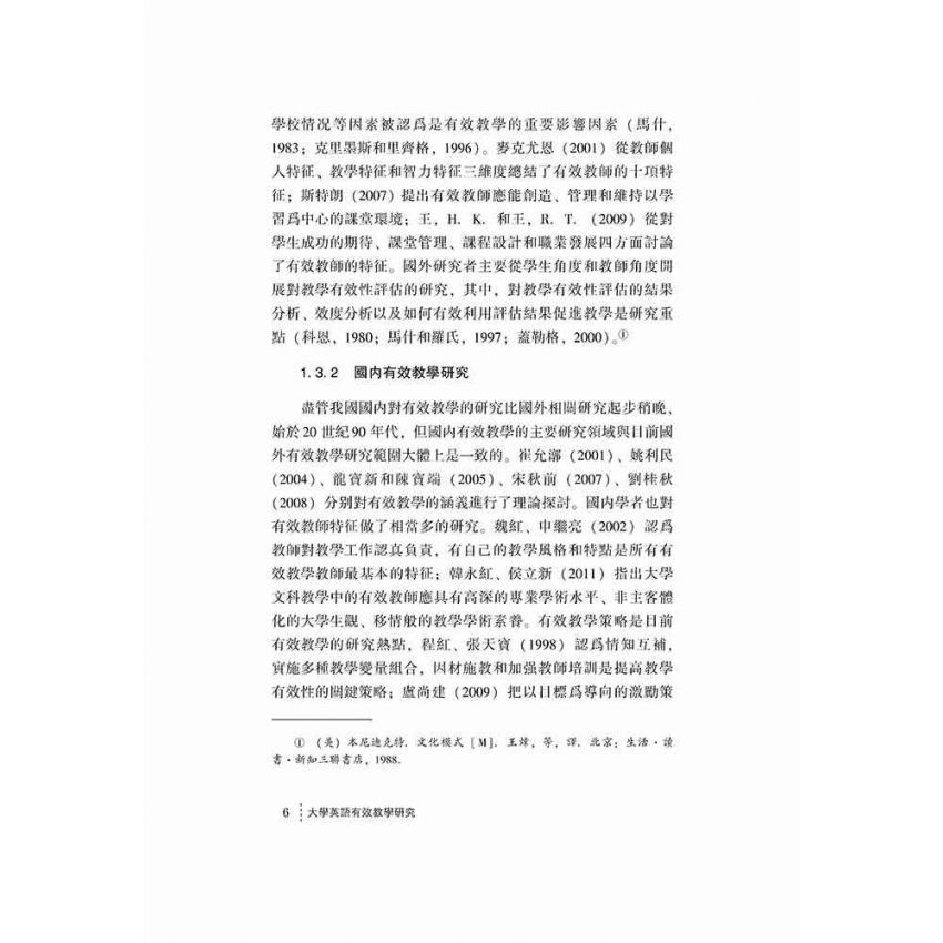 大學英語有效教學研究